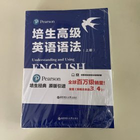 培生高级英语语法上下册+练习册共3本（培生经典，原版引进，全球百万级销量，国外名师手把手教你学语法）