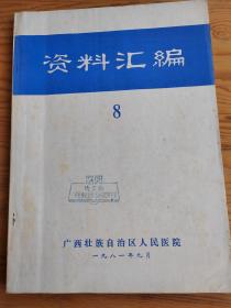 广西壮族自治区人民医院，资料汇编，2023年，2023年，9月28号上，