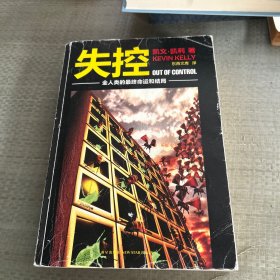 失控：全人类的最终命运和结局