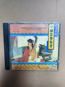 中国器乐精选 唱片cd