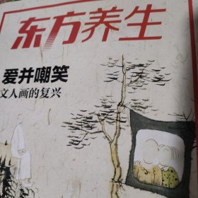 东方养生杂志6本