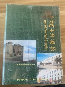 清水河县志