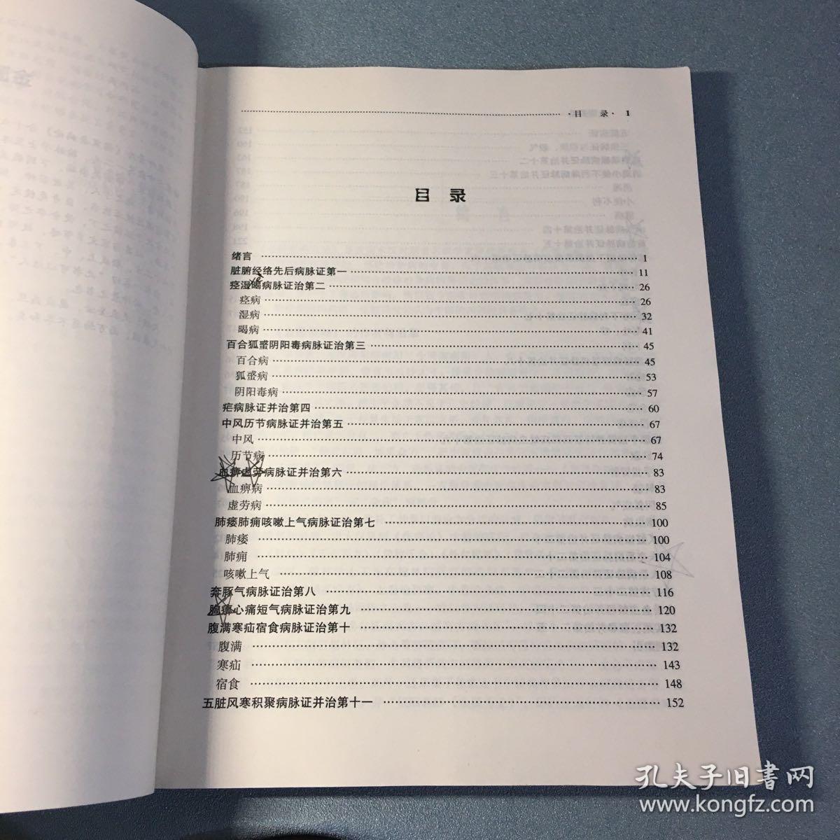 新世纪全国高等中医药院校创新教材：金匮要略（供中医药类专业用）