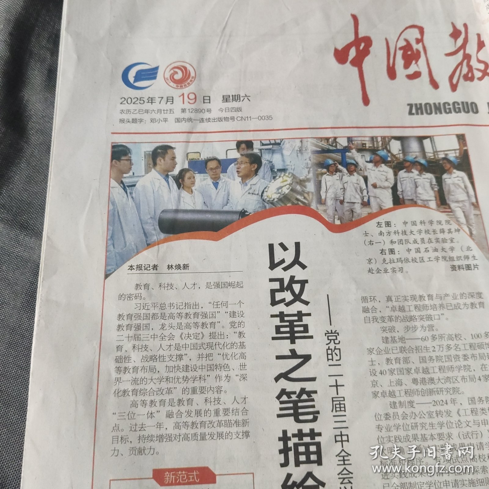中国教育报2025年7月3日12版2份、18日4版、19日4版、30日4版3份