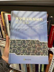 "化学激发胶凝材料研究进展:全国第一届化学激发胶凝材料研讨会论文集:proceedings of the 1st China national workshop on chemically-activated cementing materials "