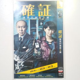 日剧 确证警视厅搜查3课 dvd