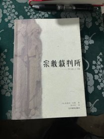 宗教裁判所：异端之锤