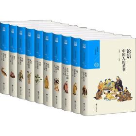 中国历代经典宝库 中国哲学 周何,张水金,余培林 等 著 新华正版