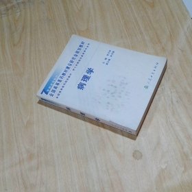 病理學(xué)