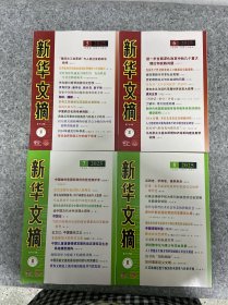 新华文摘 2025年 半月刊 第1-15期总第805-819期 共15本合售 杂志