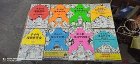 半小时漫画中国史(共8册)