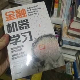 金融机器学习