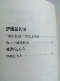 文竹禅艺诗画文集 梦想成真