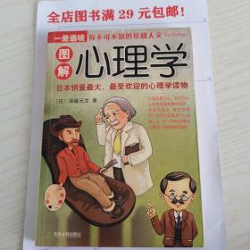 图解心理学