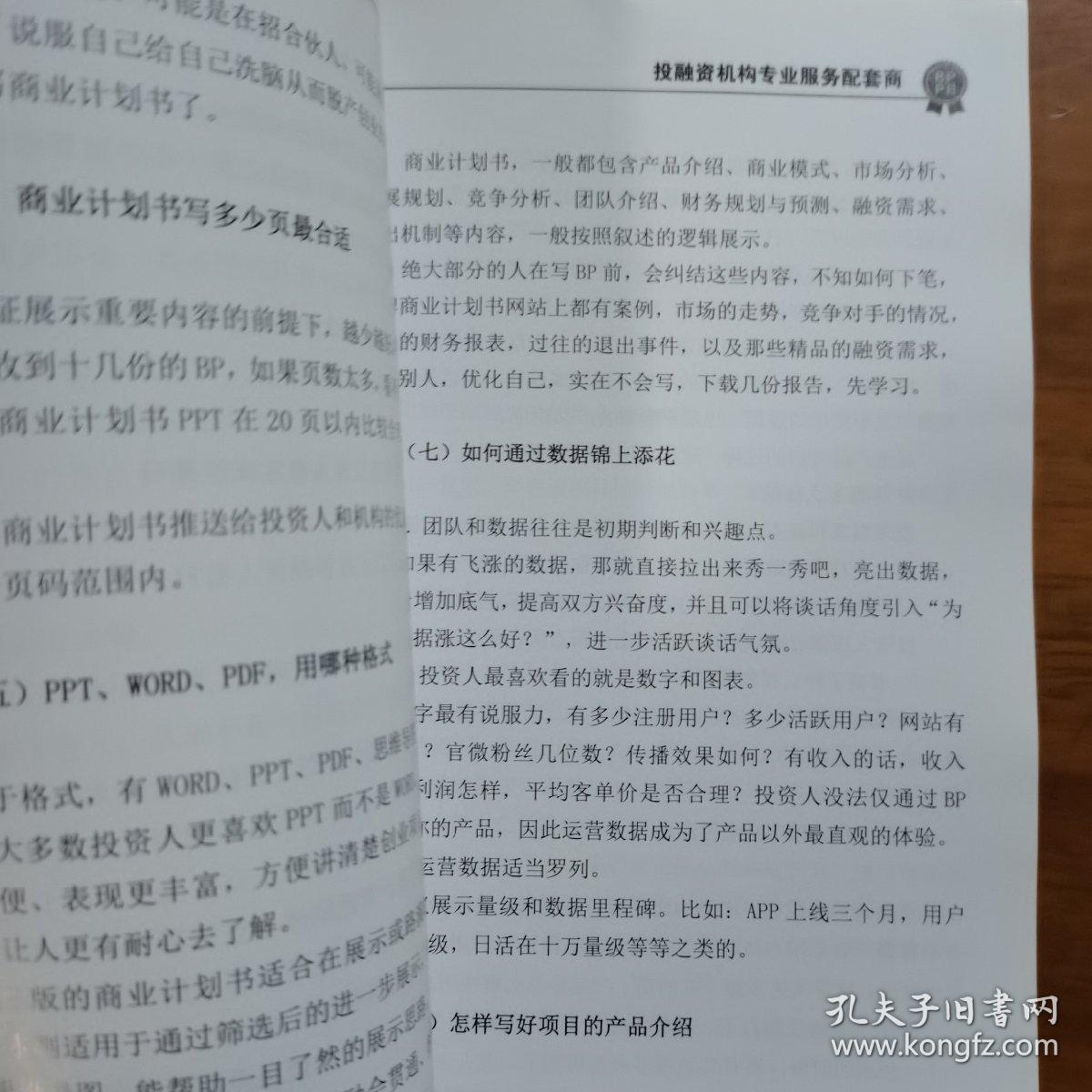 如何写好商业计划书（放门口位左）