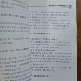 如何写好商业计划书(放门口位左)