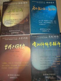 新华社每日电讯创刊15周年文丛 【为民鼓与呼的报纸】【坚持正确导向】【电讯编辑学散论】【版面典藏】四册和售，权威报道，值得拥有