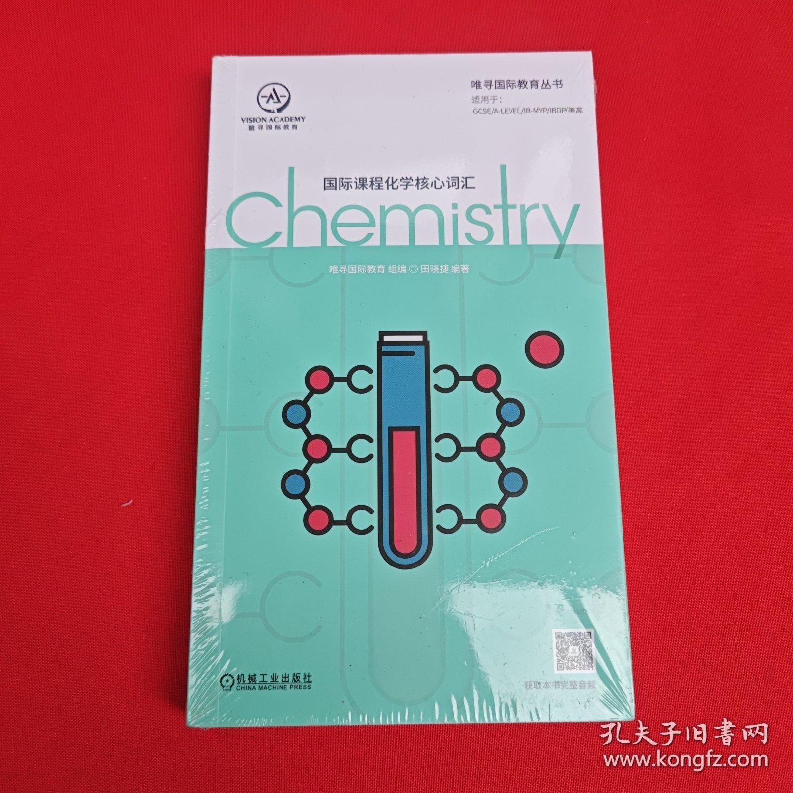 国际课程化学核心词汇