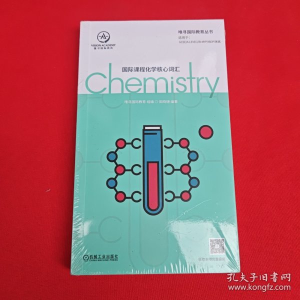 国际课程化学核心词汇