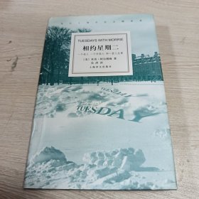相约星期二