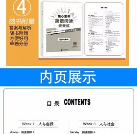 核心素养英语阅读天天练 7年级上WX