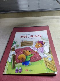 培养孩子强大内心—亲子情商教育系列（我要学会爱自己）