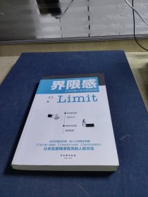 界限感：打造完美人际关系的秘密