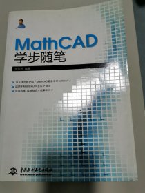 MathCAD学步随笔