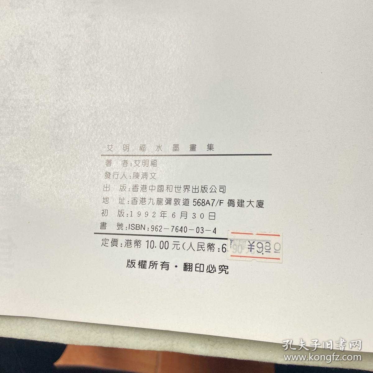 艾明福水墨画集（12开）品如图