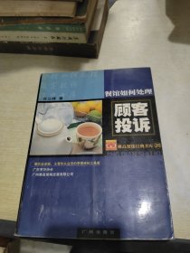 餐馆如何处理顾客投诉