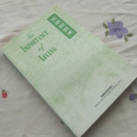 生活的艺术