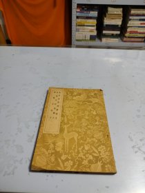 仙授理续断秘方 仙传外科集验方 秘传外科方
