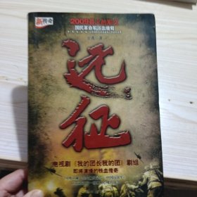 远征：2008最火的军文