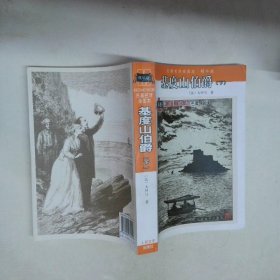 基度山伯爵上