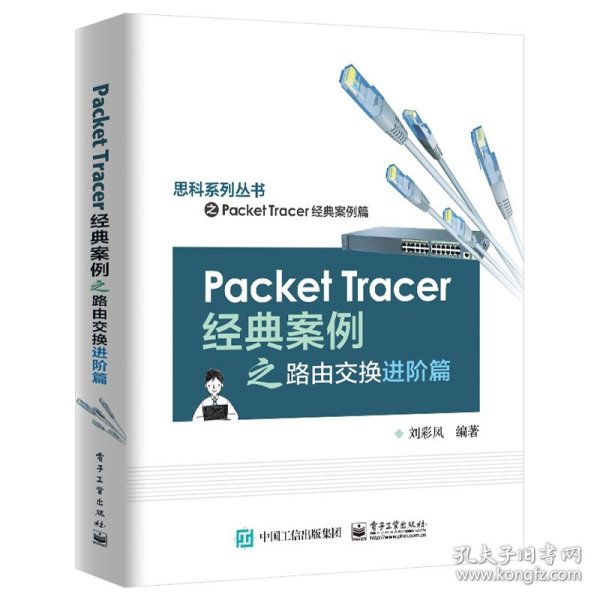 Packet Tracer经典案例之路由交换进阶篇