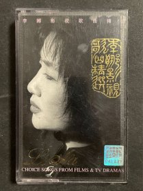李娜 影视歌曲精选 磁带 黑卡 带卡片 封面有磨白