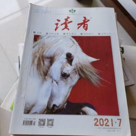 读者2021年20本（具体见图片）