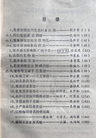 套書：北京工商史話（一二三四 全）/ 贈本人自製《舊京記事》藏書票 4 枚