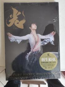 初回版 羽生结弦大型写真集 光 Be the Light 送特典文件夹 日文原版 羽生結弦【中商原版】未开封    如图