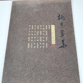 何家英师生作品展 桃李英华