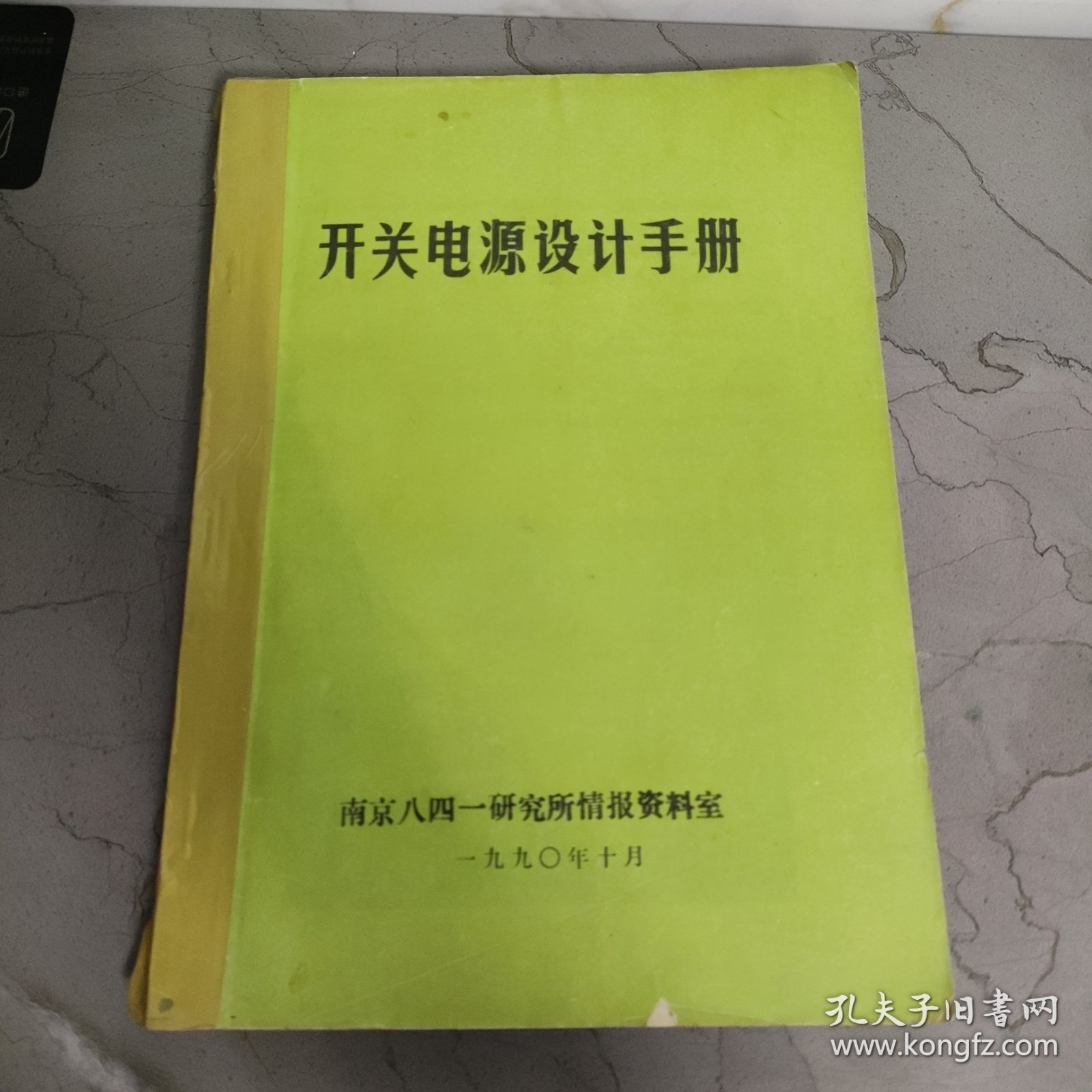 开关电源设计手册