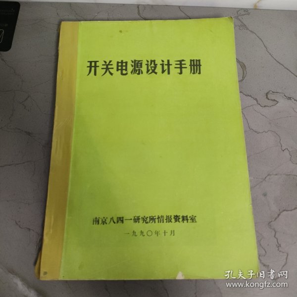 开关电源设计手册