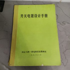 开关电源设计手册