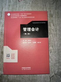 管理会计 书愣瑕疵具体看图