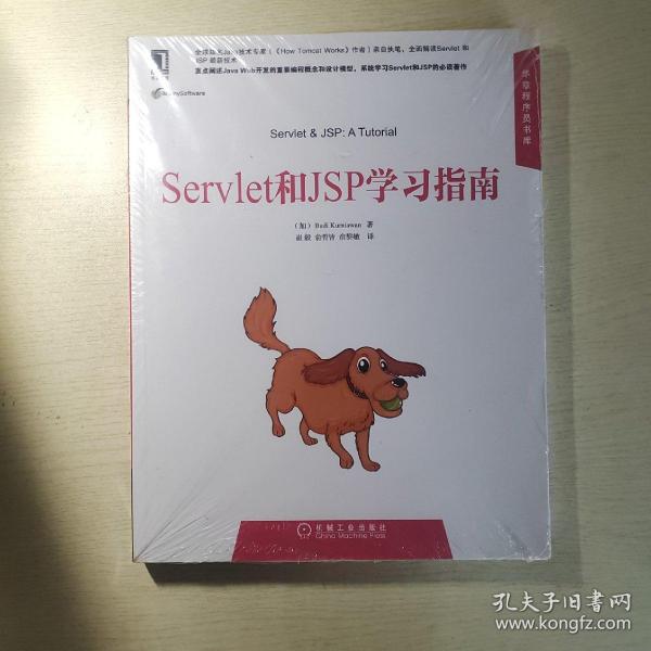 Servlet和JSP学习指南