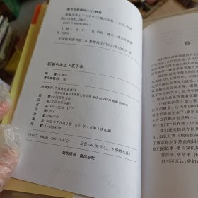 中华上下五千年（书内有划线）无光盘