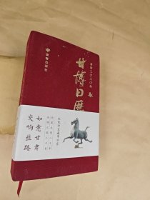 甘博日历 2020