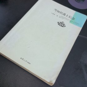 当知识遇上信念