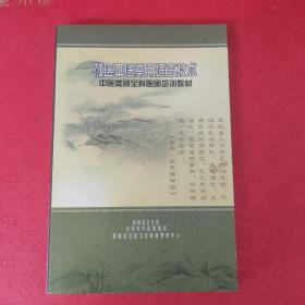 社区中医常用适宜技术中医类别全科医师培训教材