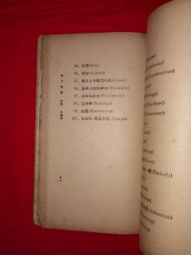 稀见孤本丨比纳西蒙智力测验（全二册插图版）1905年法国心理医生比纳和助手西蒙制定世界上第一张智力量表，具有划时代的意义，1922年首次传入我国，由商务馆出版发行！中华民国11年版，印数稀少！原版老书非复印件495大厚本，存世量极少！详见描述和图片